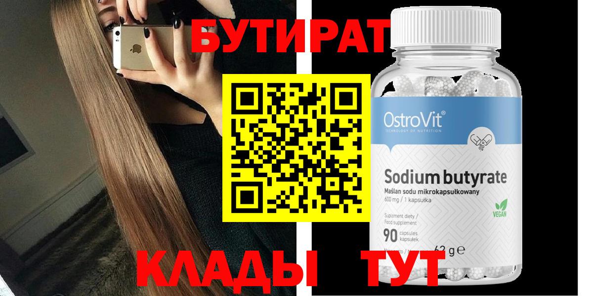 Чайковский  Бутират BDO  Вход с VPN 
