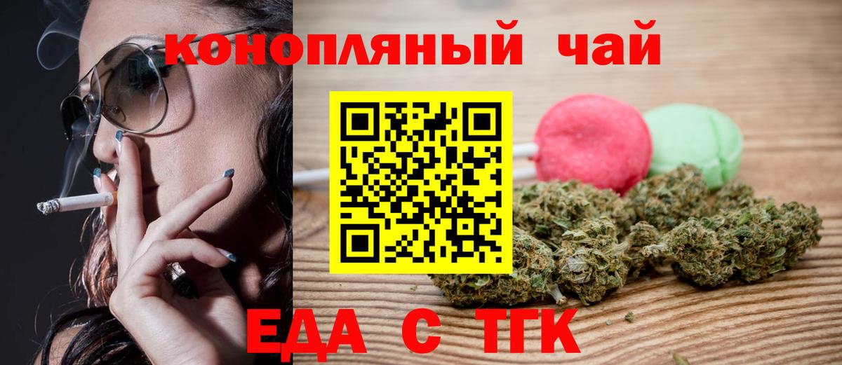 Еда ТГК марихуана  Вход с VPN  Чайковский 
