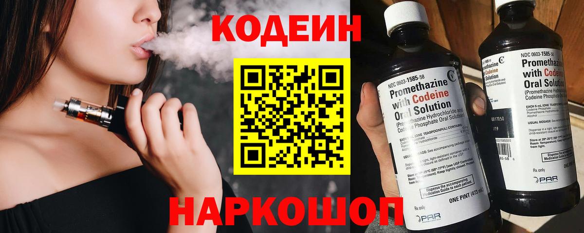 Чайковский  Кодеиновый сироп Lean Purple Drank  Codein Purple Drank  Вход с VPN 