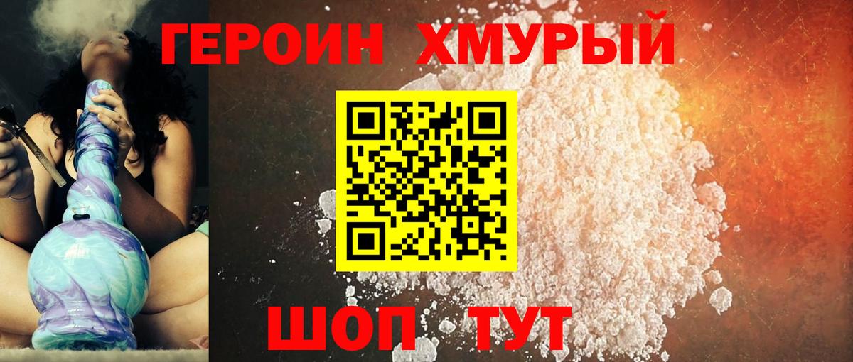 Героин белый  Вход с VPN  Чайковский 