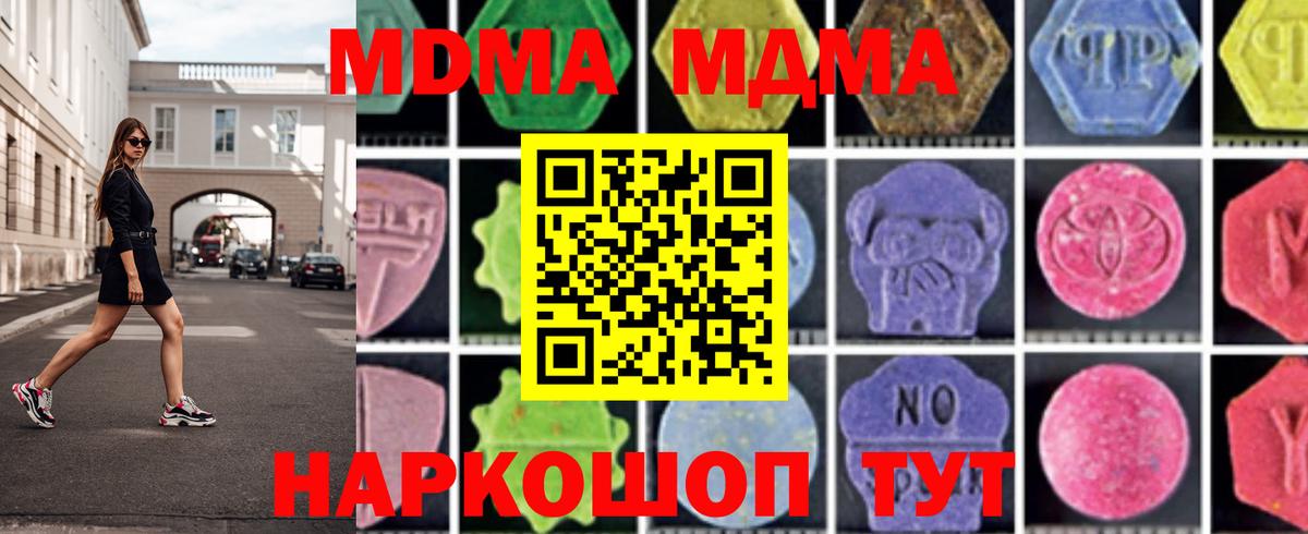 МДМА  Вход с VPN  MDMA crystal  Чайковский  MDMA Molly 
