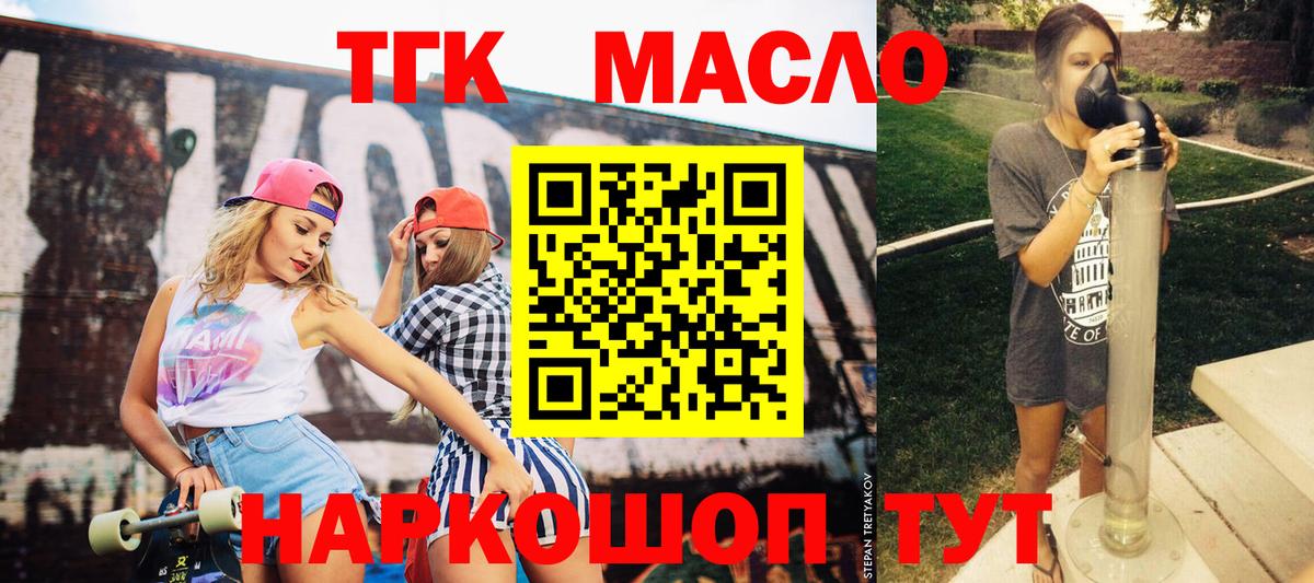 Чайковский  Дистиллят ТГК вейп с тгк  Вход с VPN 